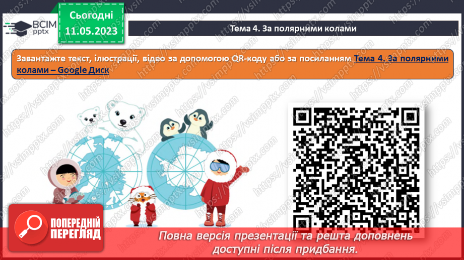 №35 - Інструктаж з БЖД. Робота над проєктом. Виступ та захист проєкту. Повторення і систематизація навчального матеріалу за ІІ семестр.9 №35 - Інструктаж з БЖД. Робота над проєктом. Виступ та захист проєкту. Повторення і систематизація навчального матеріалу за ІІ семестр.9