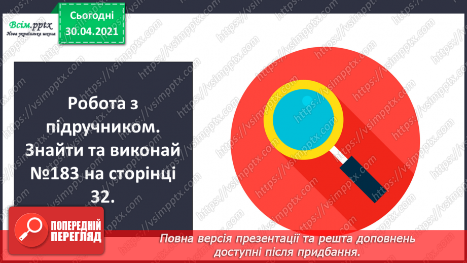 №023 - Віднімання від 13 одноцифрових чисел із переходом через десяток. Розв’язування задач за поданим планом.13