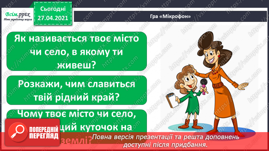 №001-002 - Моя країна Україна, а я її дитина. Проводимо дослідження. Історія назви своєї вулиці.19