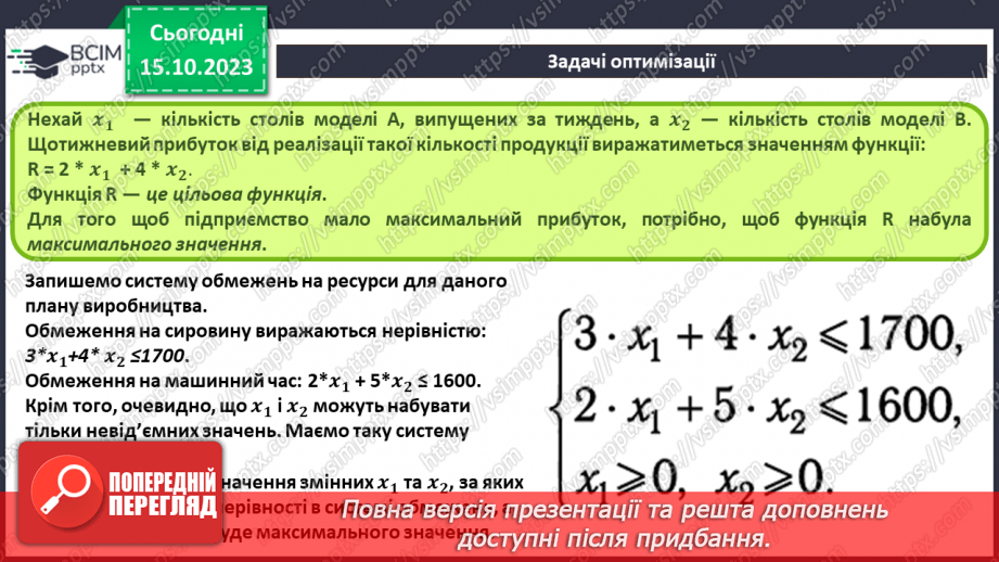 №15 - Задачі оптимізації11