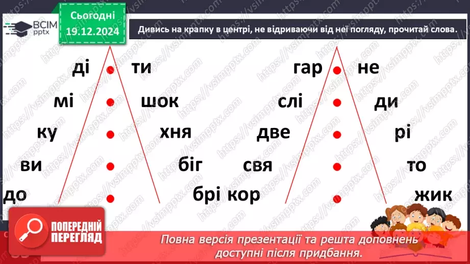 №060 - Улюблене свято всіх дітей. Н. Даценко «Зниклий мішок». Складання продовження казки.12