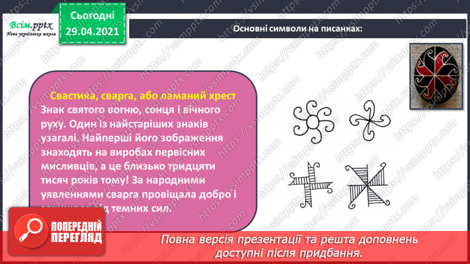 №30 - Світле свято Великодня. Писанки. Створення тематичної композиції «Писанки»15