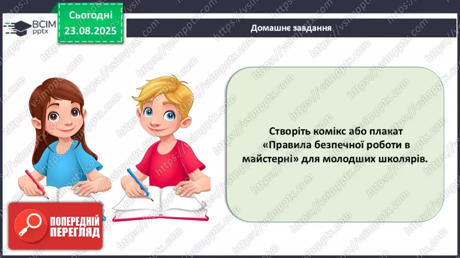 №01 - Правила внутрішнього розпорядку в шкільній майстерні. Правила безпечної праці. Правила виробничої санітарії та особистої гігієни.27 №01 - Правила внутрішнього розпорядку в шкільній майстерні. Правила безпечної праці. Правила виробничої санітарії та особистої гігієни.27