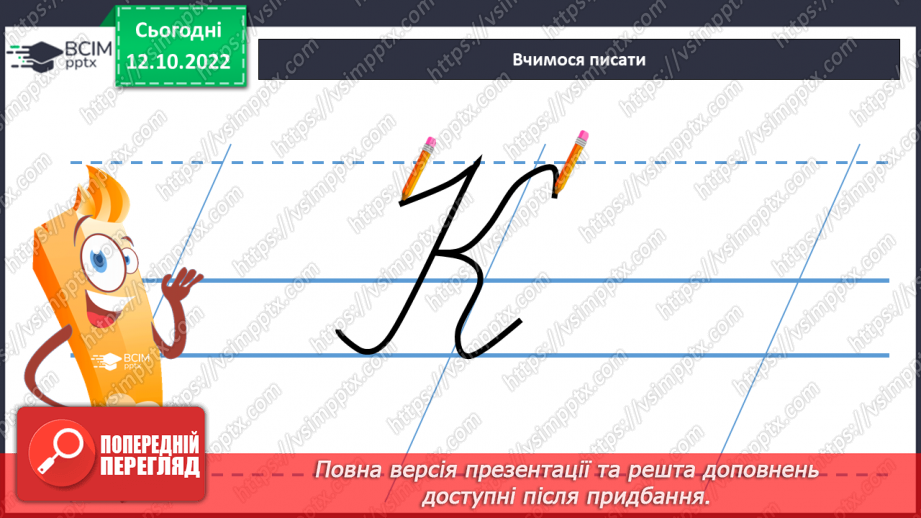 №070 - Письмо. Письмо  великої букви К. Розвиток зв’язного мовлення. Тема: «Вчуся визначати ознаки осені».9