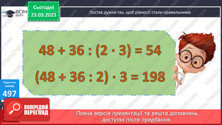 №141 - Алгоритм письмового множення на трицифрове число.11 №141 - Алгоритм письмового множення на трицифрове число.11