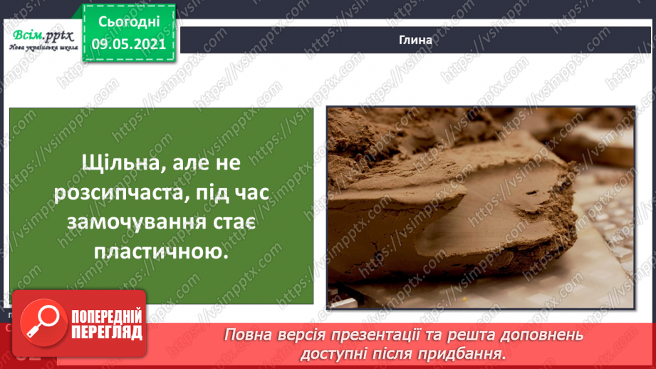 №038-39 - Що таке корисні копалини і як ти можеш їх досліджувати?22 №038-39 - Що таке корисні копалини і як ти можеш їх досліджувати?22