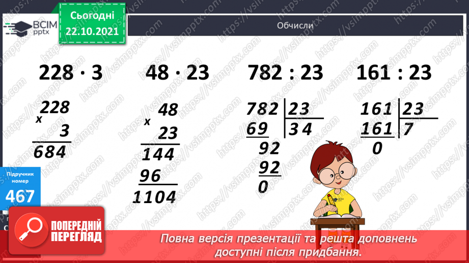 №046 - Ознайомлення з класами і розрядами чисел. Розв’язування виразів та задач.20