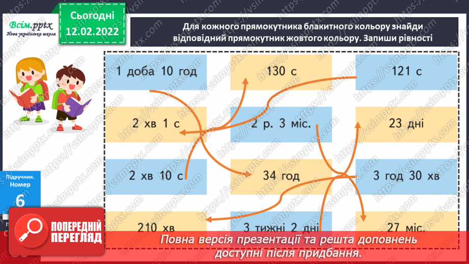 №112 - Перетворення іменованих чисел та дії над ними21 №112 - Перетворення іменованих чисел та дії над ними21