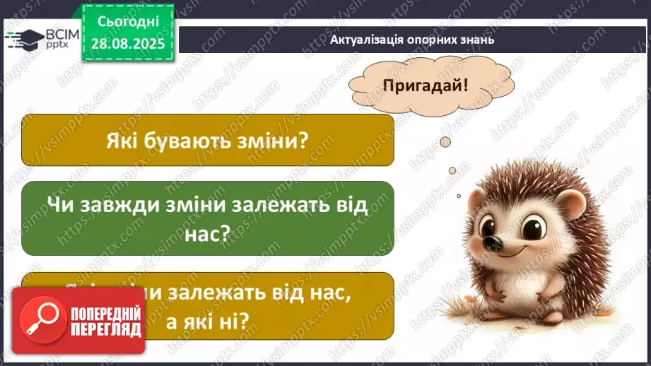 №0006 - Чому відбуваються зміни в природі?4 №0006 - Чому відбуваються зміни в природі?4