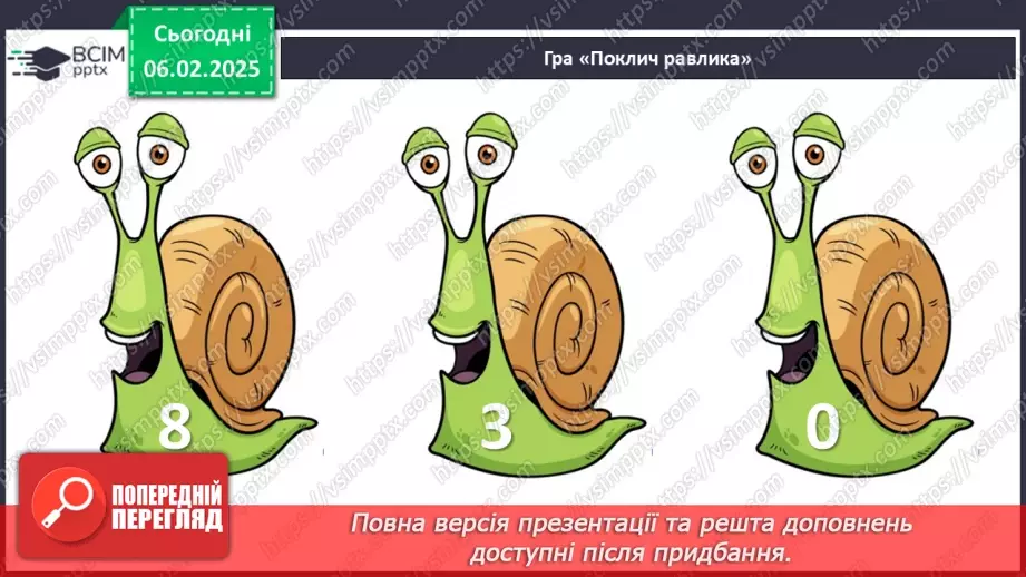 №088 - Куб. Куля. Циліндр. Візуальне розрізнення об’ємних фігур: куля, куб, циліндр.4