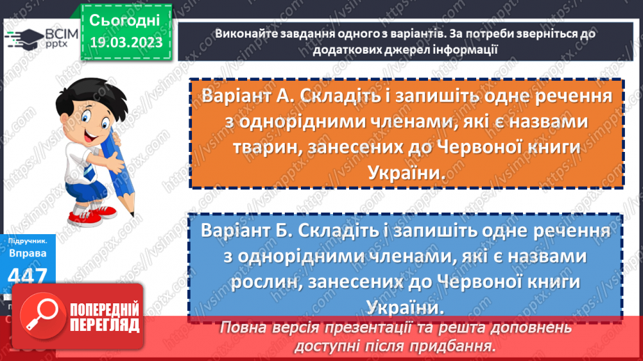 №110 - Кома між членами речення.25
