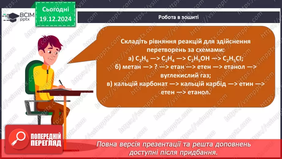 №17 - Одноатомні спирти24 №17 - Одноатомні спирти24