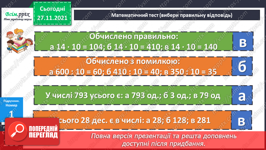 №066 - Збільшення та зменшення трицифрового числа на 111