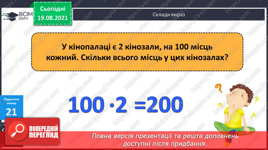 №003 - Додавання і віднімання на основі нумерації. Компоненти дій першого ступеня. Розв’язування задач у прямій і непрямій формах13