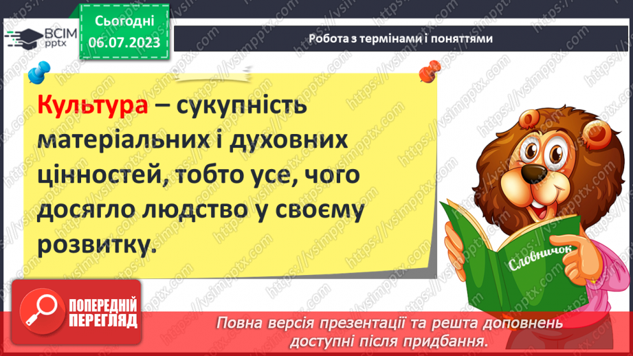 №014 - Історія світу та України на лінії часу8 №014 - Історія світу та України на лінії часу8
