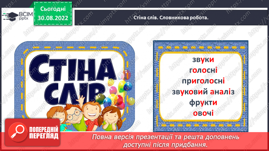 №0011 - Звуки голосні і приголосні. Тема для спілкування: Овочі і фрукти10