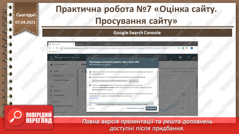 №31 - Практична робота №7 «Оцінка сайту. Просування сайту»26