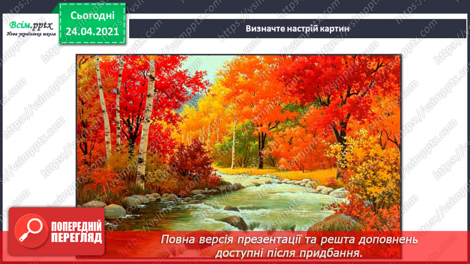 №11 - Осінні краєвиди. Музичний настрій Слухання: М. Глінка «Попутна пісня»;4