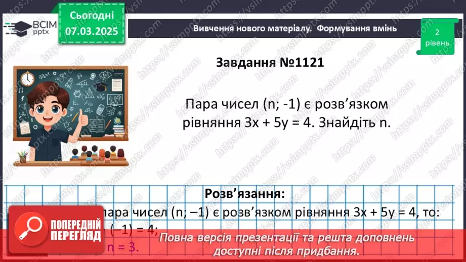 №076 - Лінійне рівняння з двома змінними.27 №076 - Лінійне рівняння з двома змінними.27