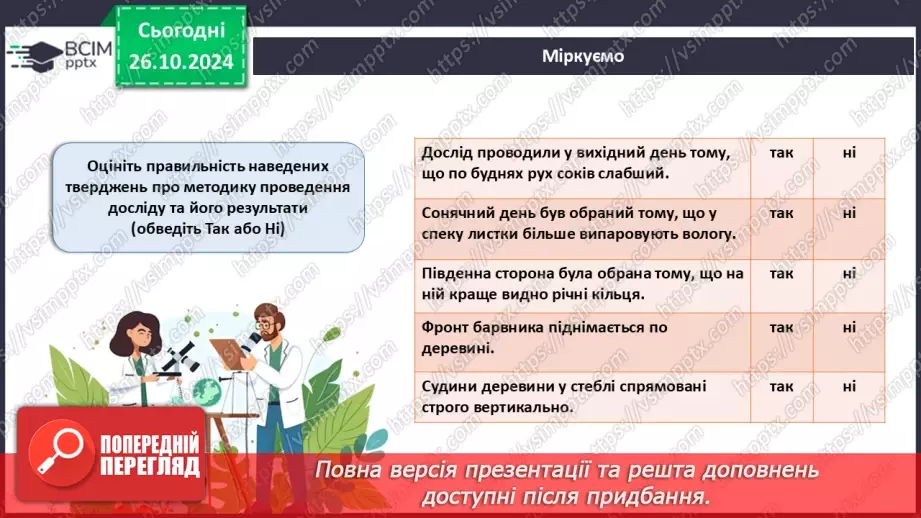 №29 - Узагальнювальні дослідницькі завдання.18 №29 - Узагальнювальні дослідницькі завдання.18