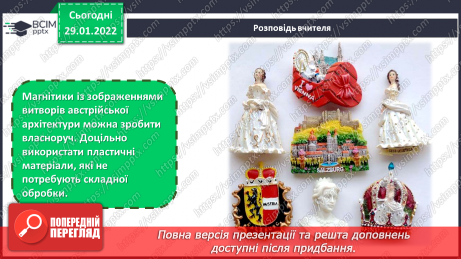 №21 - Класична Австрія. Виготовлення сувеніру  із пластичних матеріалів на згадку про Австрію.9 №21 - Класична Австрія. Виготовлення сувеніру  із пластичних матеріалів на згадку про Австрію.9