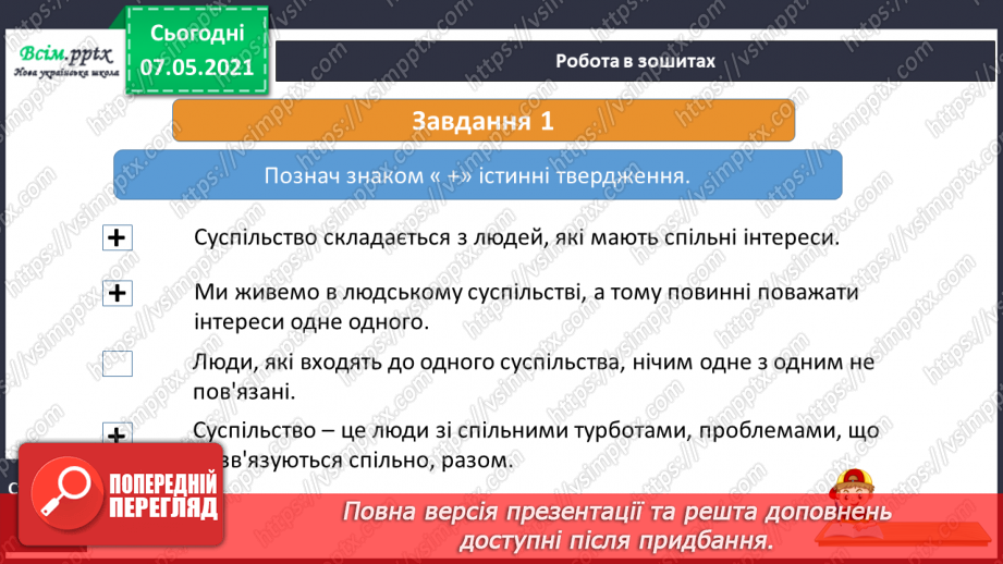 №008 - Що об’єднує людей в спільні групи18