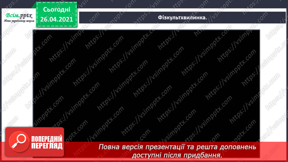 №104 - 105 - Перевіряю свої досягнення. Підсумок за розділом «Надійшла весна прекрасна…». Робота з дитячою книжкою9