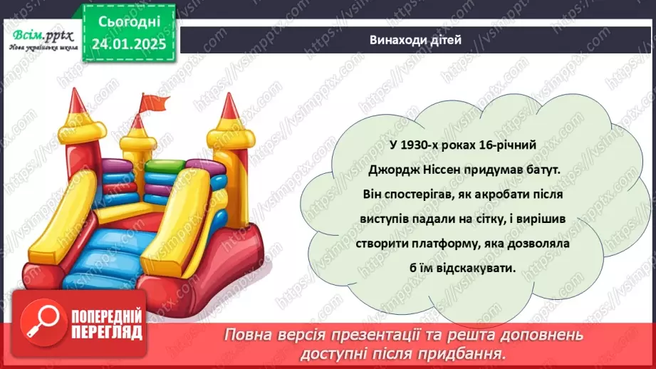 №20 - Винаходи, які придумали діти. Проєктна робота «Мій винахід».14