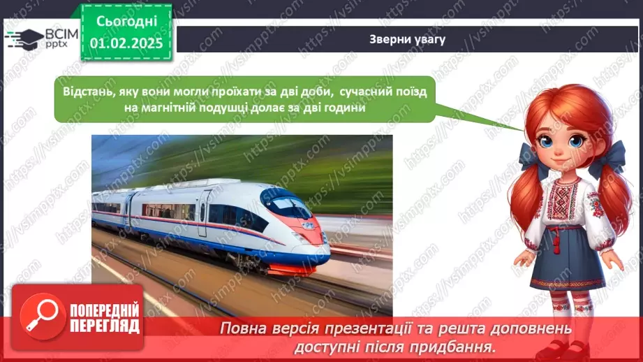 №061 - Транспорт. Залізничний транспорт.6 №061 - Транспорт. Залізничний транспорт.6