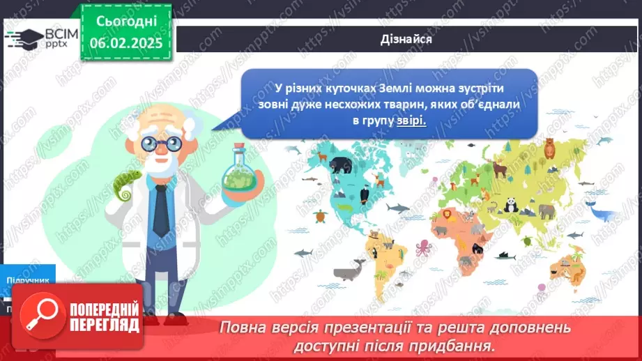 №065 - Звірі6
