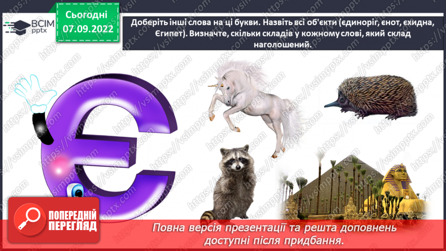 №0014 - Звуковий аналіз слів. Тема для спілкування: Звірі. У зоопарку.18