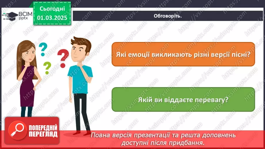 №025 - Вірші, перетворені на пісенні мелодії16 №025 - Вірші, перетворені на пісенні мелодії16