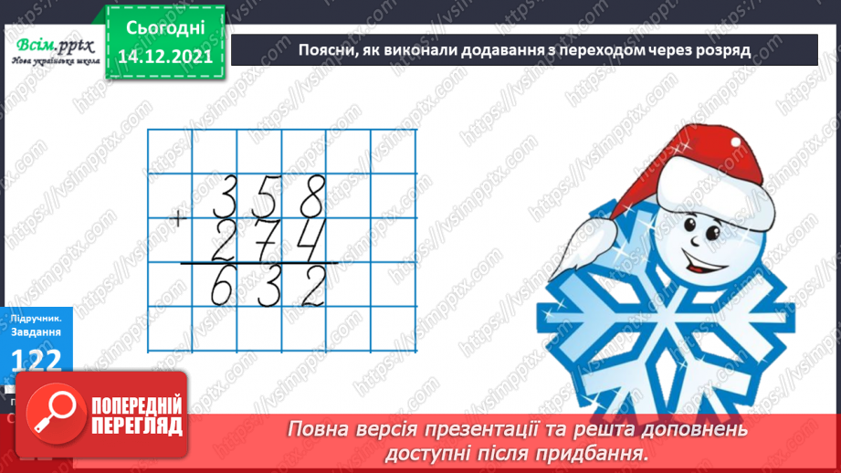 №092 - Письмове додавання трицифрових чисел з переходом через розряд (два переходи).20 №092 - Письмове додавання трицифрових чисел з переходом через розряд (два переходи).20