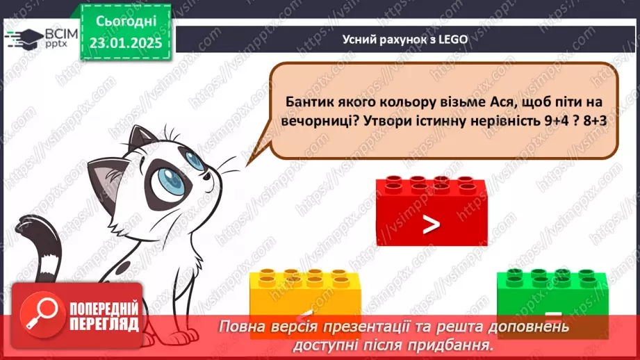 №077 - Закріплення вивченого матеріалу. Побудова відрізка. Складання і розв’язування задач.7 №077 - Закріплення вивченого матеріалу. Побудова відрізка. Складання і розв’язування задач.7