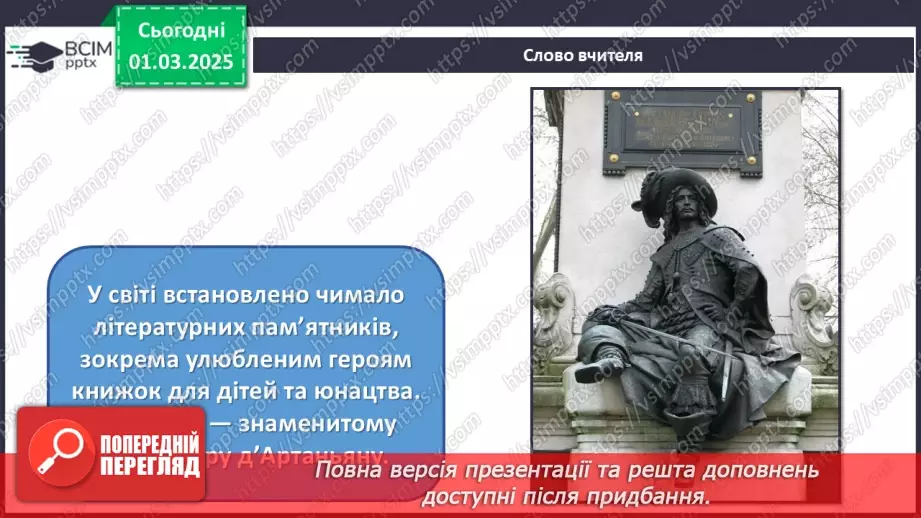 №25 - Візуальні образи в єдності з мовою і літературою7 №25 - Візуальні образи в єдності з мовою і літературою7