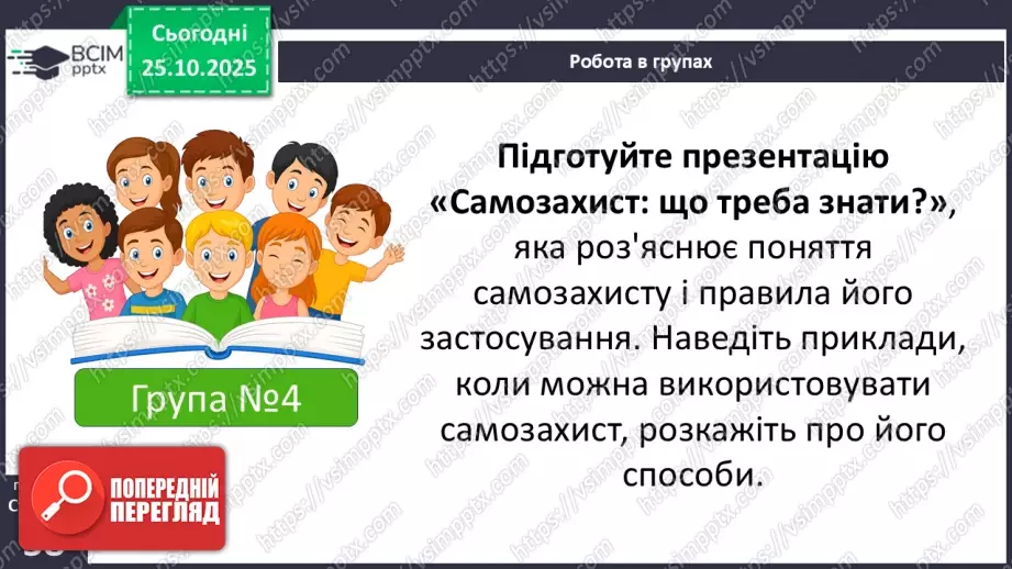 №10 - Аналіз підсумкового уроку з теми «Безпека людини». Робота над виправленням та попередженням помилок.29 №10 - Аналіз підсумкового уроку з теми «Безпека людини». Робота над виправленням та попередженням помилок.29
