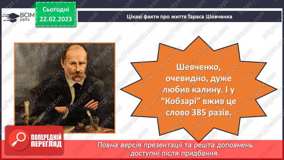 №092 - Малий Кобзар. Тарас Шевченко «Сонце гріє, вітер віє…».16