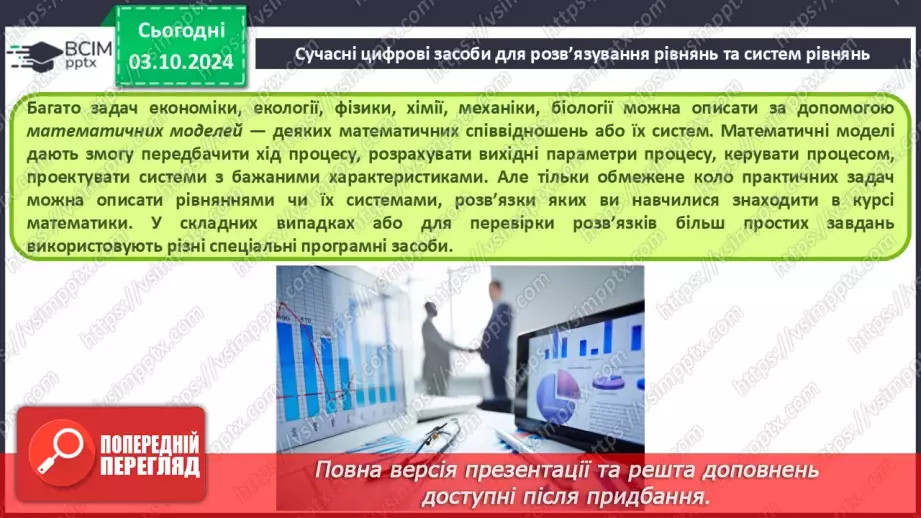 №13 - Розв’язування рівнянь, систем рівнянь, оптимізаційних задач.4