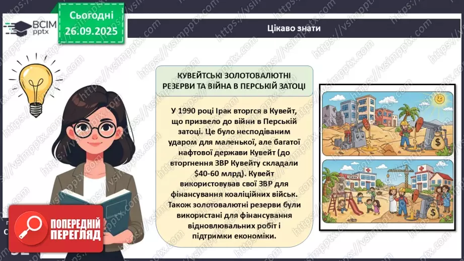 №06 - Курсоутворення валют. Режими валютного курсу. Валютний ринок. Міжбанк.28 №06 - Курсоутворення валют. Режими валютного курсу. Валютний ринок. Міжбанк.28