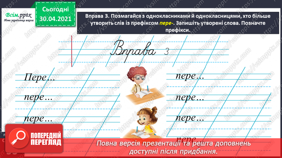 №037 - Утворюю слова за допомогою префіксів. Відновлення тексту в буклеті. Написання тексту про своє бажання з обґрунтуванням власної думки10