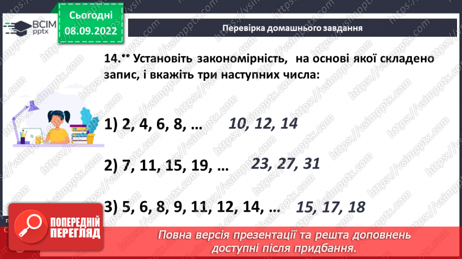 №016 - Цифри. Десятковий запис натуральних чисел4