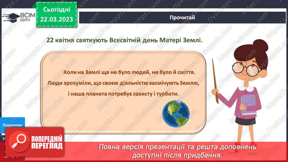 №087 - Як зробити Землю ще  чистішою. Готуємося до Дня Землі.12