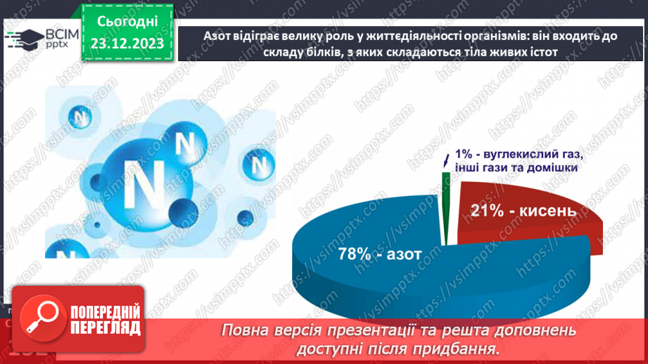 №33 - Будова атмосфери.17