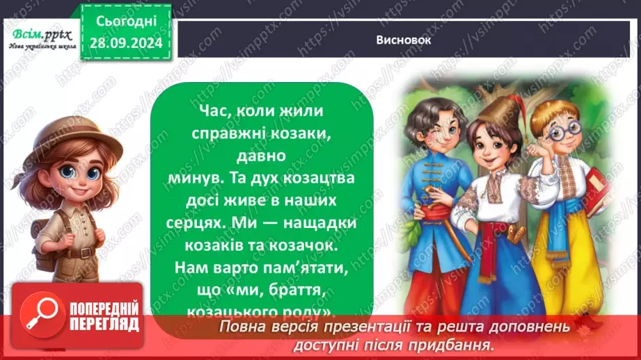 №0017 - Якого я роду, якого народу28 №0017 - Якого я роду, якого народу28