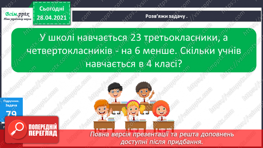 №009 - Збільшення і зменшення числа в кілька разів. Прості задачі з кратним відношенням.14