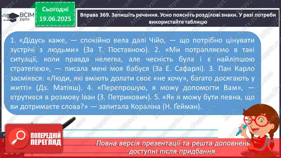 №0115 - Пряма мова. Розділові знаки в реченнях із прямою мовою12 №0115 - Пряма мова. Розділові знаки в реченнях із прямою мовою12