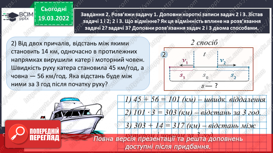 №127 - Множимо і ділимо іменовані числа13 №127 - Множимо і ділимо іменовані числа13