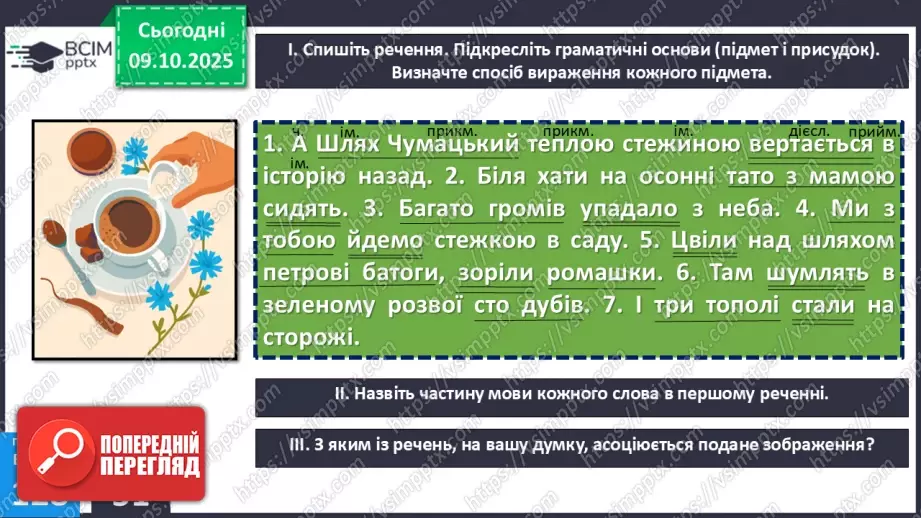 №022 - П/О. ГР1, ГР2, ГР3, ГР4.  Підмет.12 №022 - П/О. ГР1, ГР2, ГР3, ГР4.  Підмет.12
