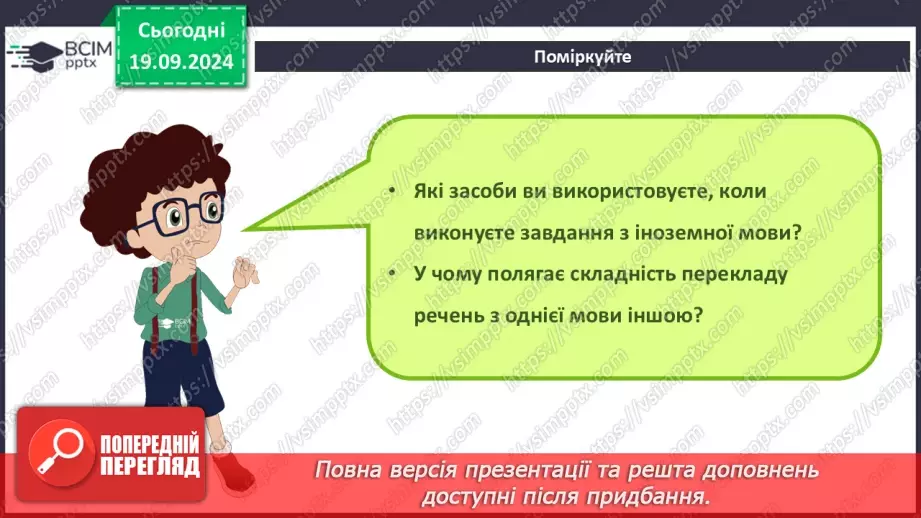 №09 - Хмарні сервіси. Онлайн-перекладачі. Сервіси Google. Синхронізація файлів10