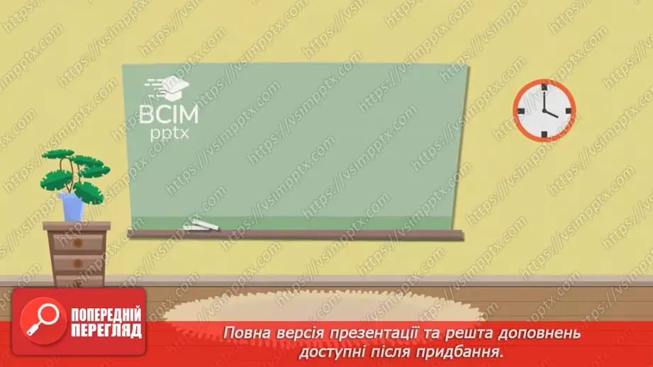 №081 - Твоя безпека під час ігор та розваг11